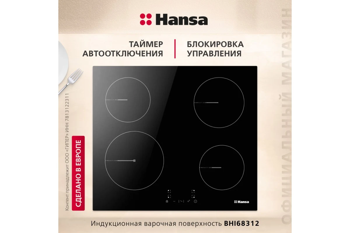 Индукционная панель Hansa BHI68312