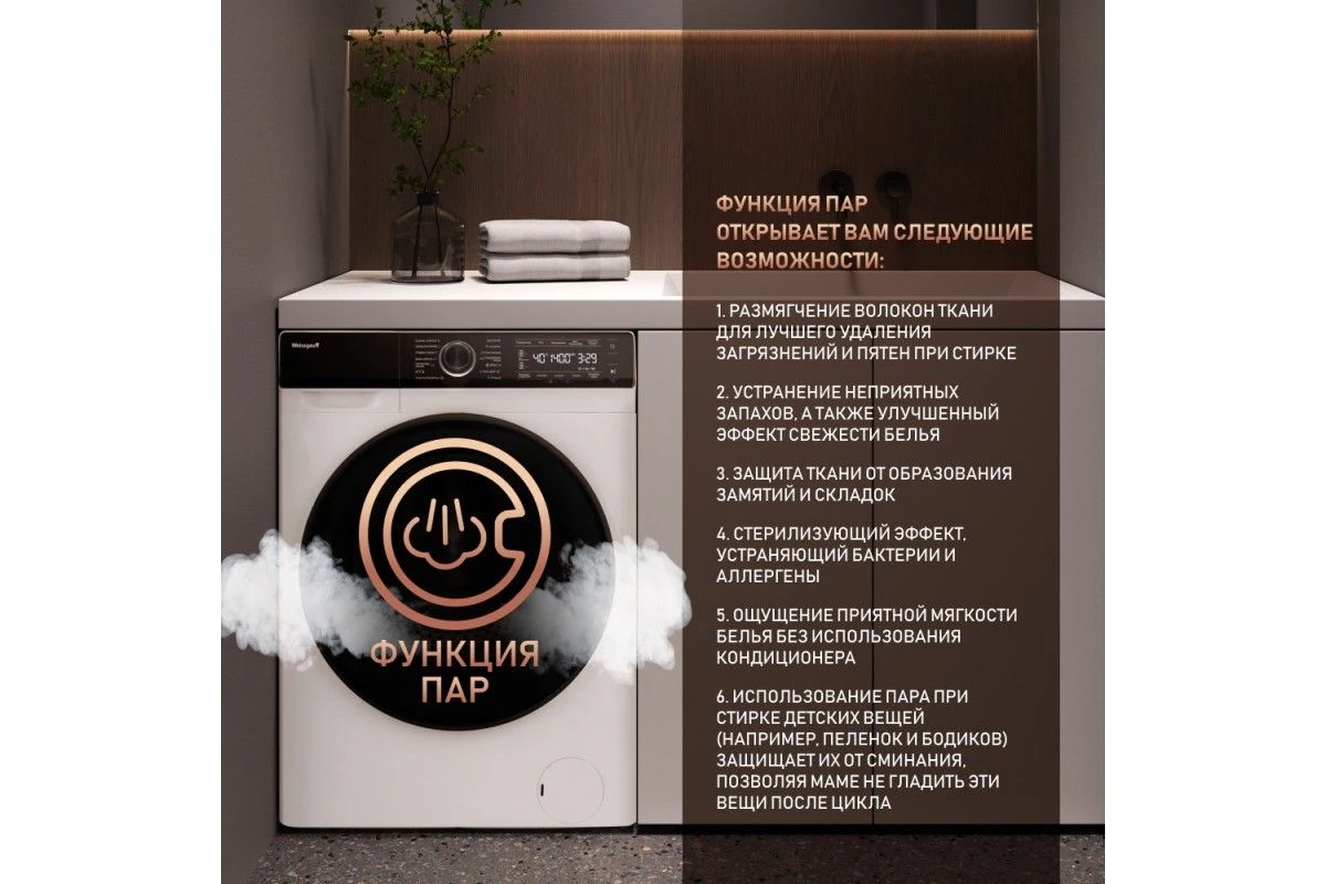 Стиральная машина Weissgauff WMD 6016 DC Inverter Steam