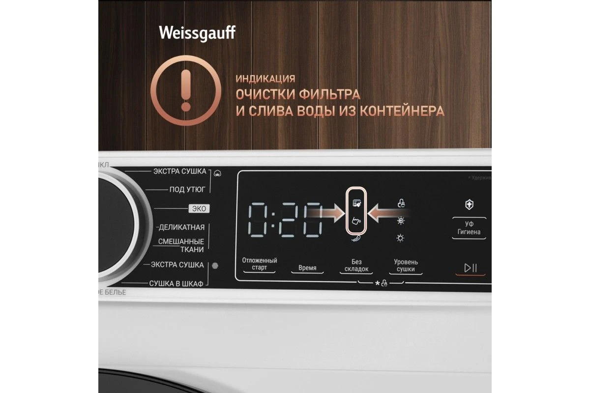Сушильная машина c ультрафиолетом Weissgauff WD 5948 Heat Pump