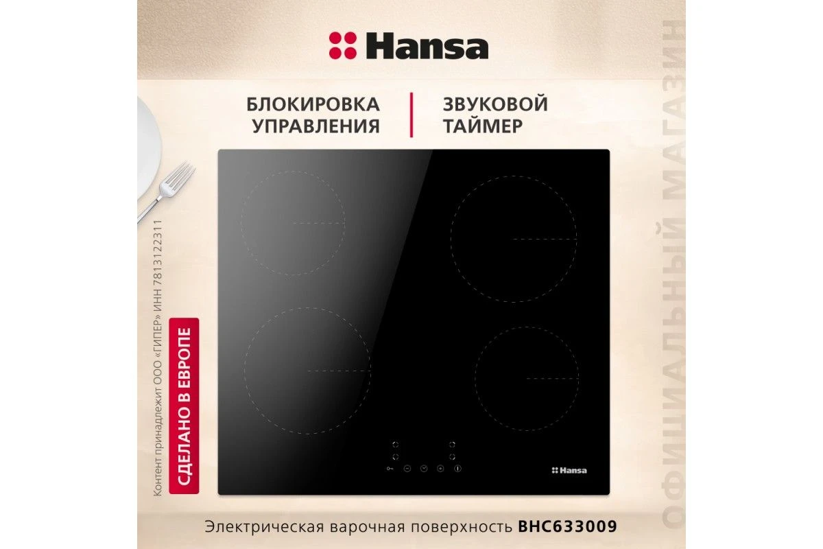 Электрическая панель Hansa BHC633009