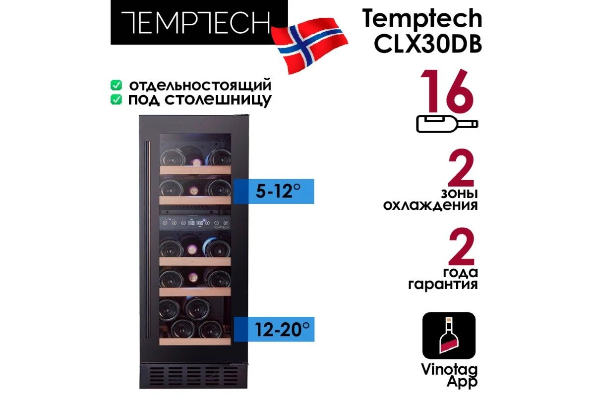 Винный шкаф Temptech Classique CLX30DB