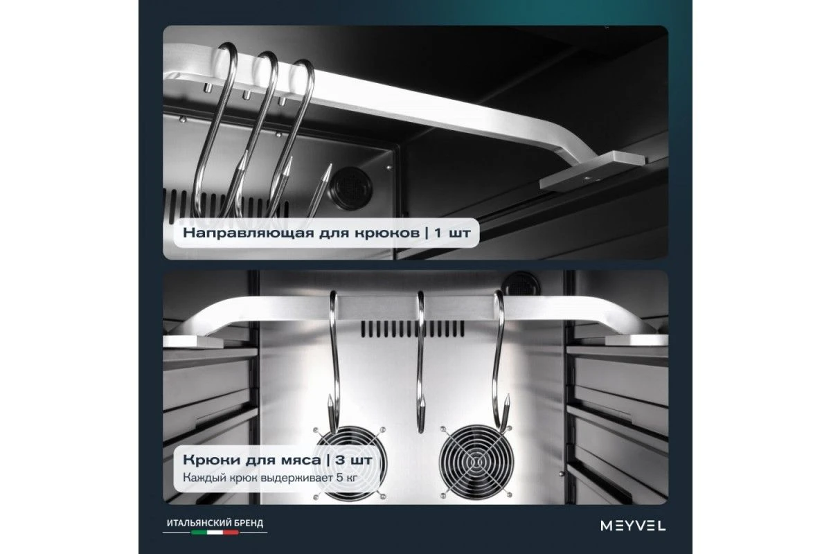 Холодильник для сухого вызревания мяса Meyvel MM-135SR