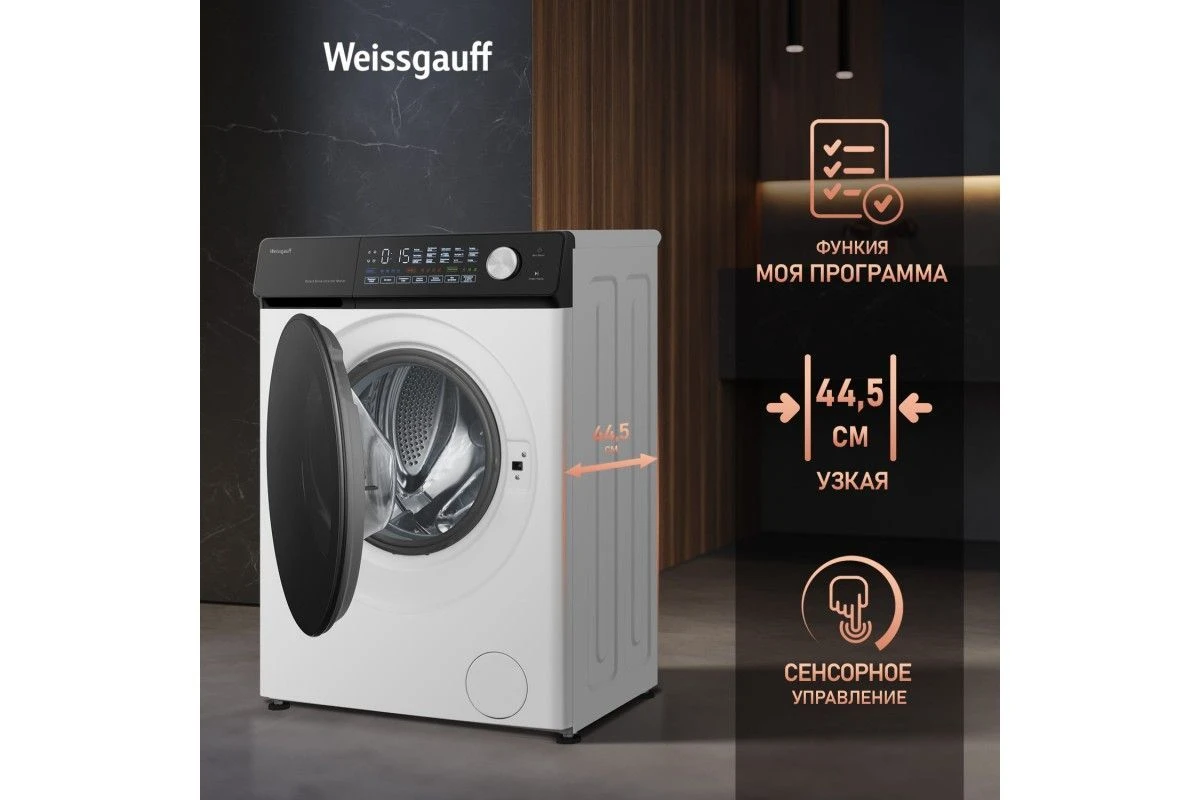Стиральная машина с прямым приводом Weissgauff WM 45127 Steam Direct Drive
