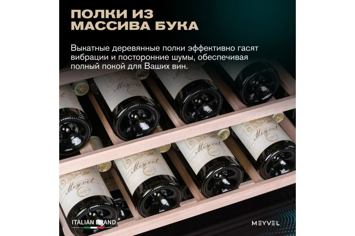Винный шкаф Meyvel MV46PRO-KBT2 (Тёмный шоколад)
