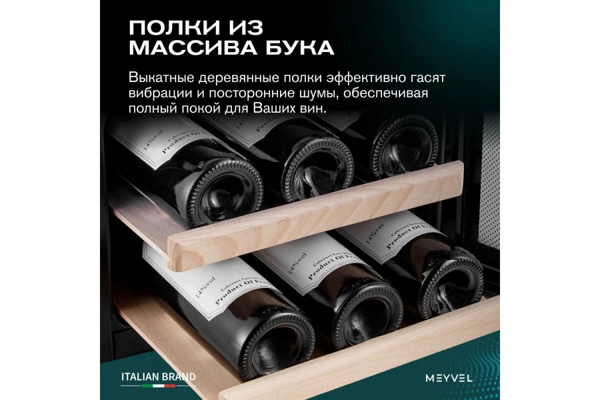 Винный шкаф Meyvel MV12-SF2 (easy)