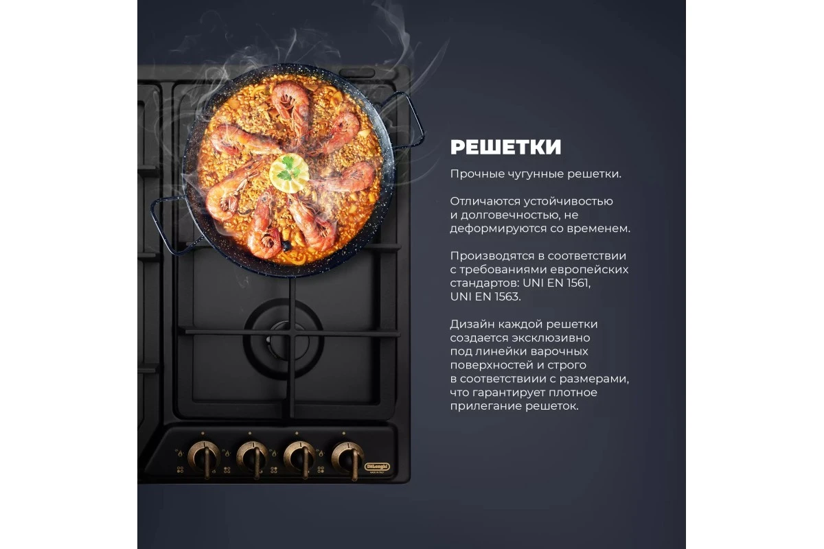 Газовая варочная панель DeLonghi ANF 46 PRO RUS