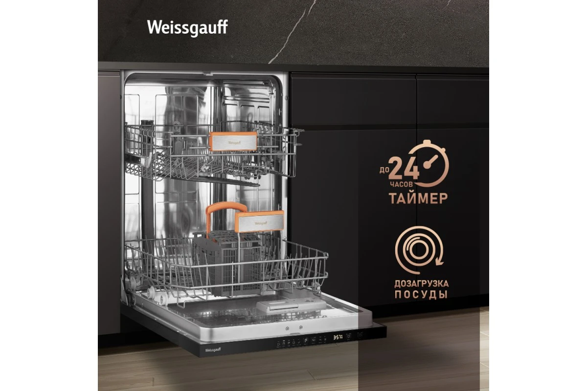 Встраиваемая посудомоечная машина с лучом на полу Weissgauff BDW 6025 D Infolight