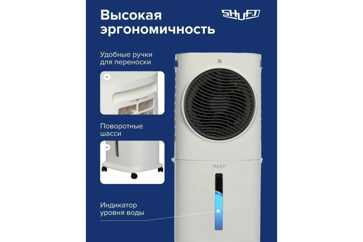 Мобильный кондиционер Shuft SFAC-10L BE