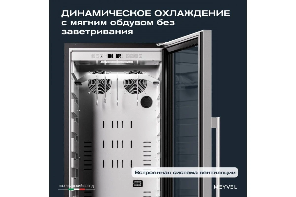 Холодильник для сухого вызревания мяса Meyvel MM-105SR