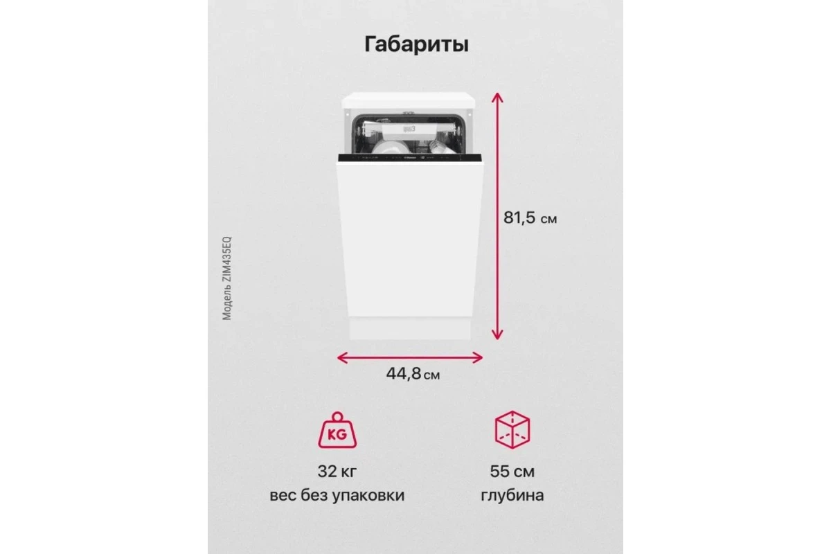 Встраиваемая посудомоечная машина Hansa ZIM435EQ