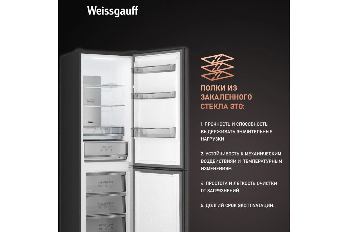 Отдельностоящий холодильник Weissgauff WRK 195 D Full NoFrost Rock Glass