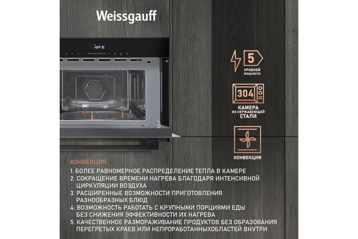 Встраиваемая микроволновая печь Weissgauff BMWO-341 DB Black Edition