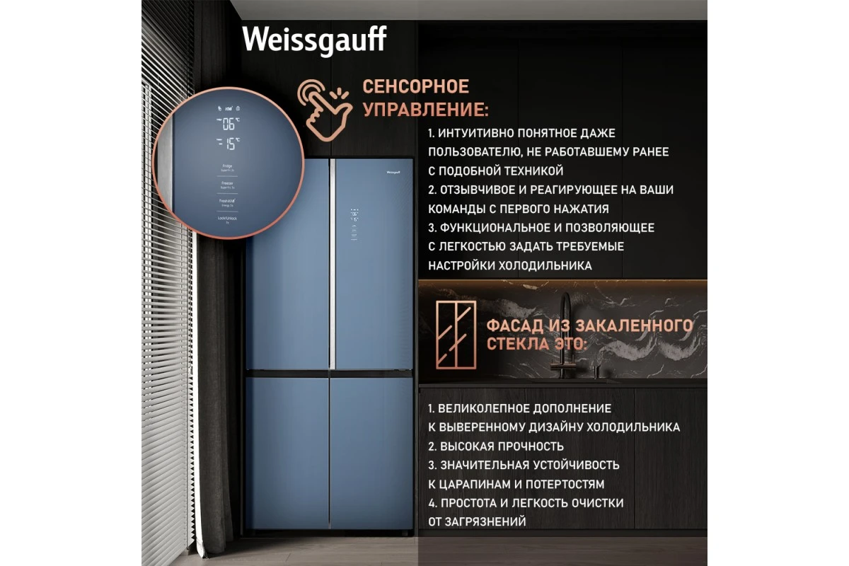Отдельностоящий холодильник с инвертором Weissgauff WCD 590 Nofrost Inverter Premium EcoFresh Blue Glass