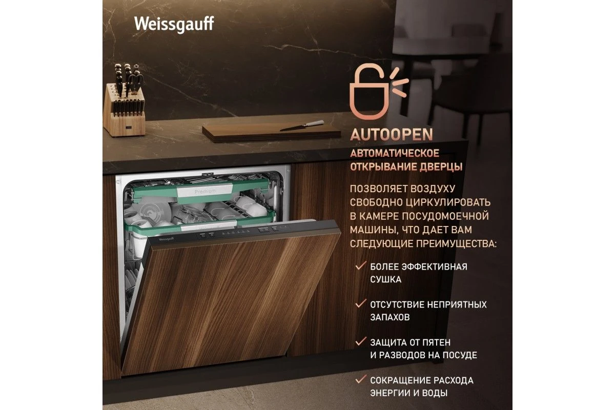 Встраиваемая посудомоечная машина Weissgauff BDW 6136 D Inverter AutoOpen Infolight