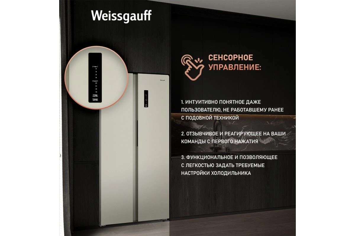 Отдельностоящий холодильник с инвертором Weissgauff WSBS 600 Be NoFrost Inverter