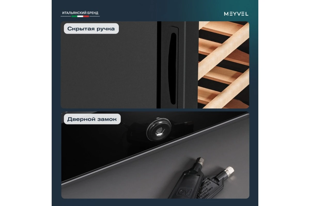 Винный шкаф Meyvel MV38-CBF1-Next