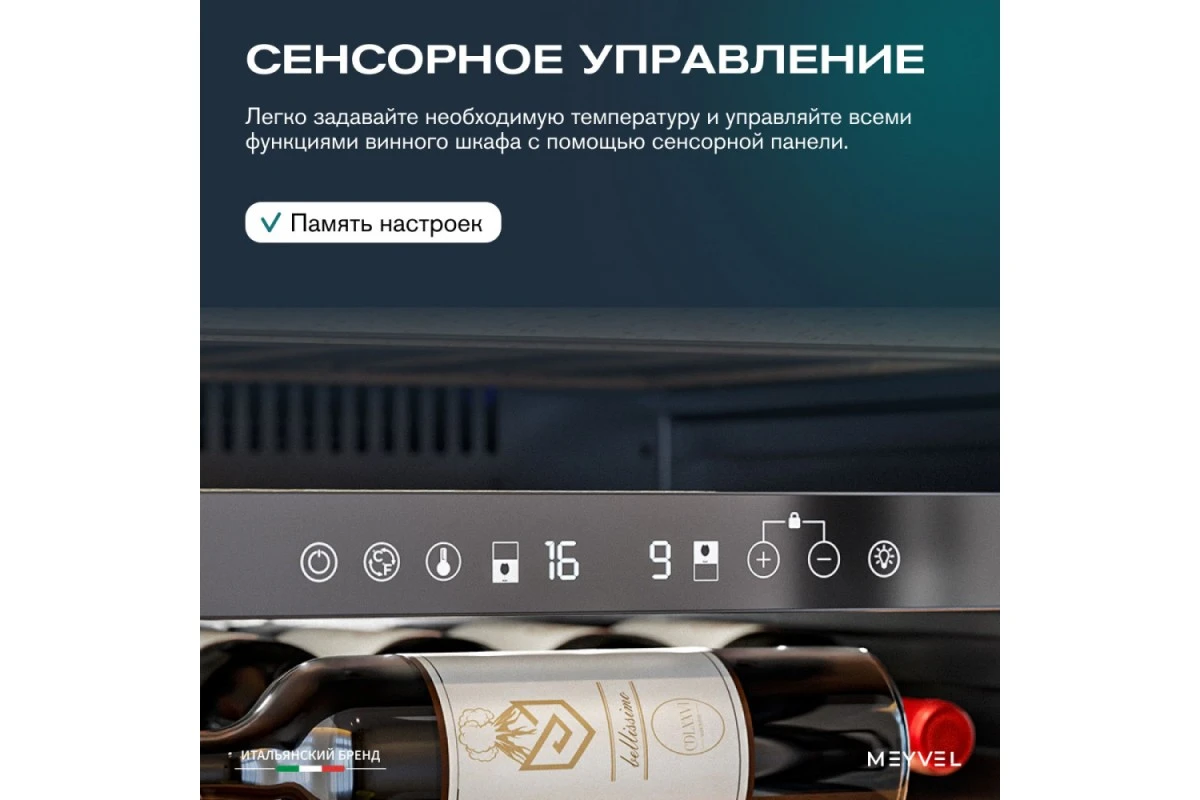 Винный шкаф Meyvel MV26PRO-KBB2
