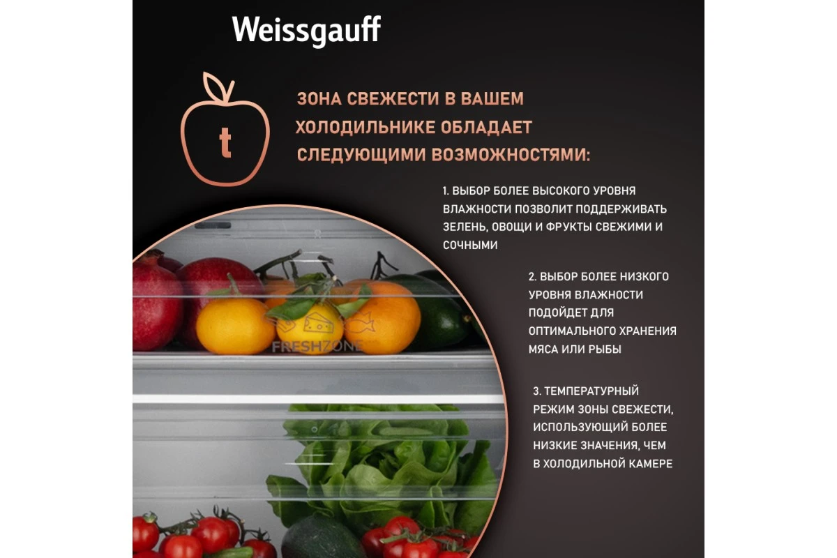 Встраиваемый холодильник с инвертором Weissgauff WRKI 195 Full NoFrost Inverter