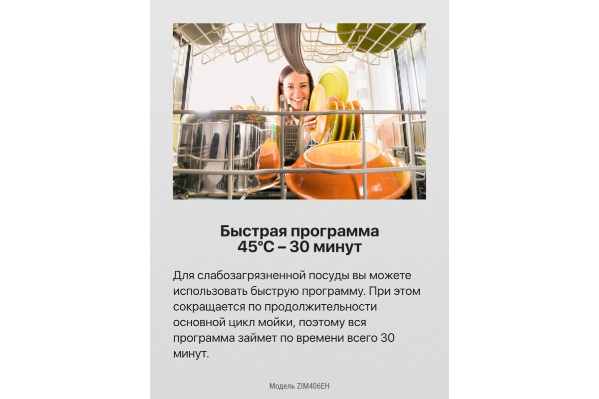 Встраиваемая посудомоечная машина Hansa ZIM406EH