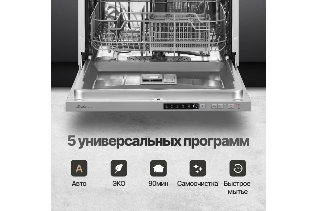 Встраиваемая посудомоечная машина Monsher MD 6001