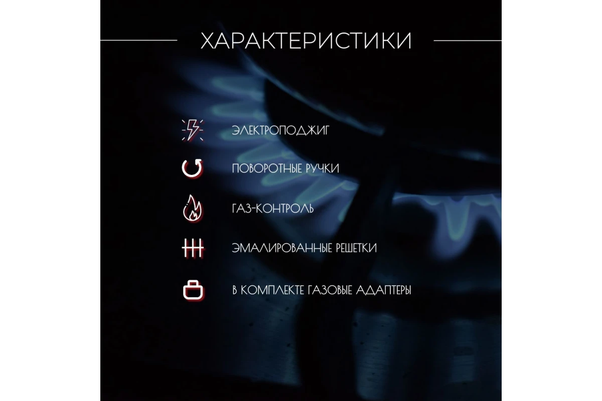Варочная панель газовая Kanzler KM 523 E
