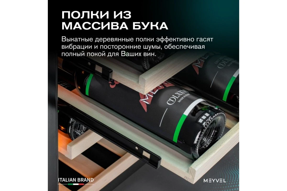 Винный шкаф Meyvel MV46PRO-KWT2