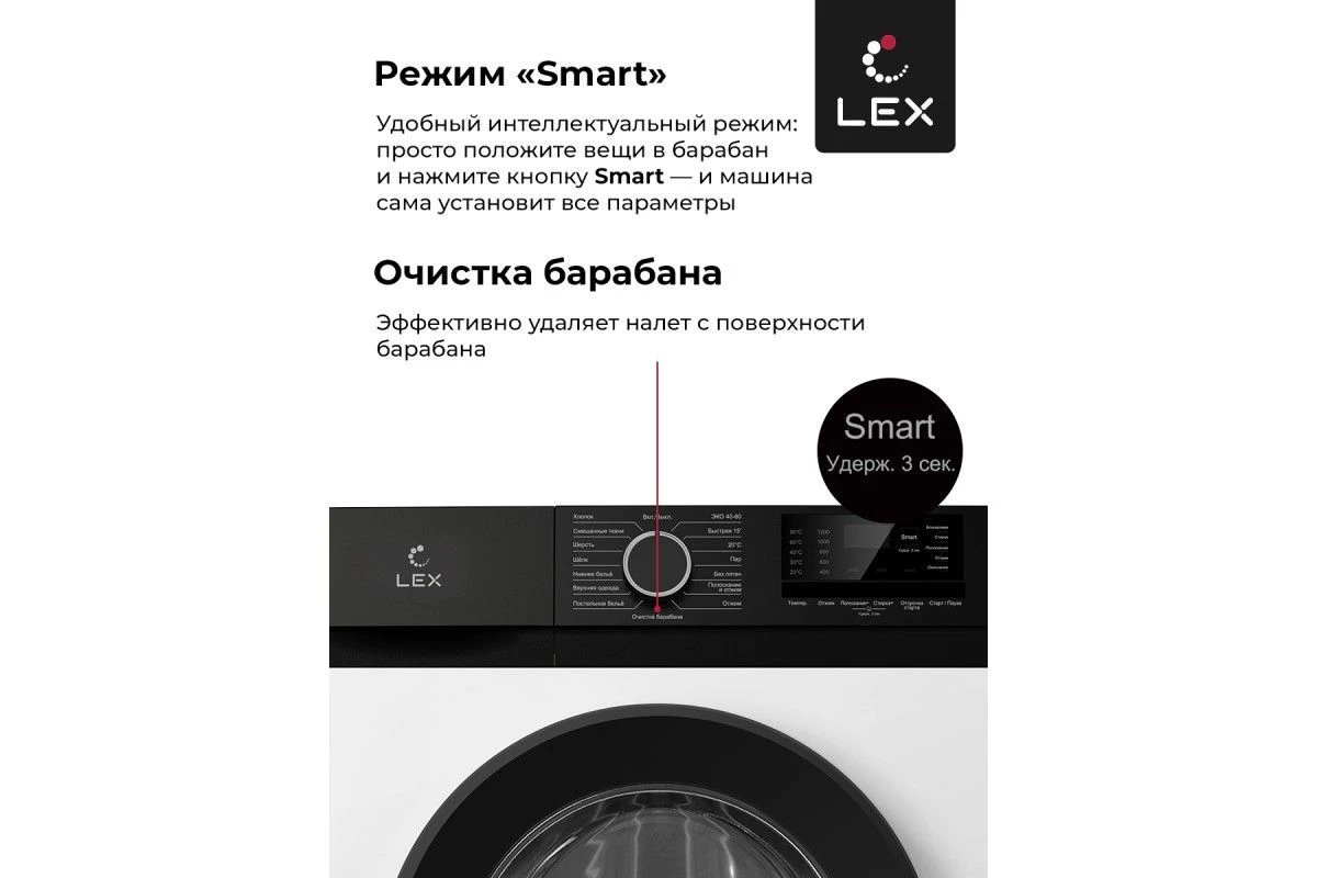 Стиральная машина LEX LWM12012WBlID