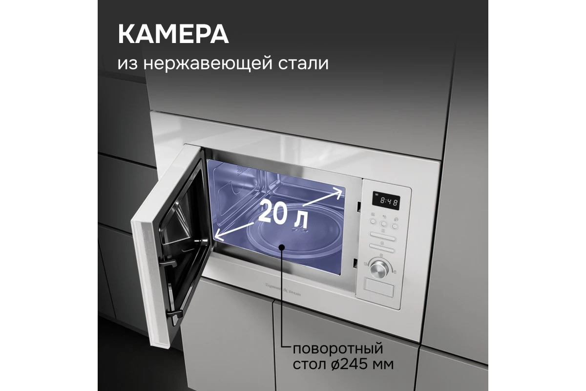 Микроволновка Zigmund & Shtain BMO 16.202 W