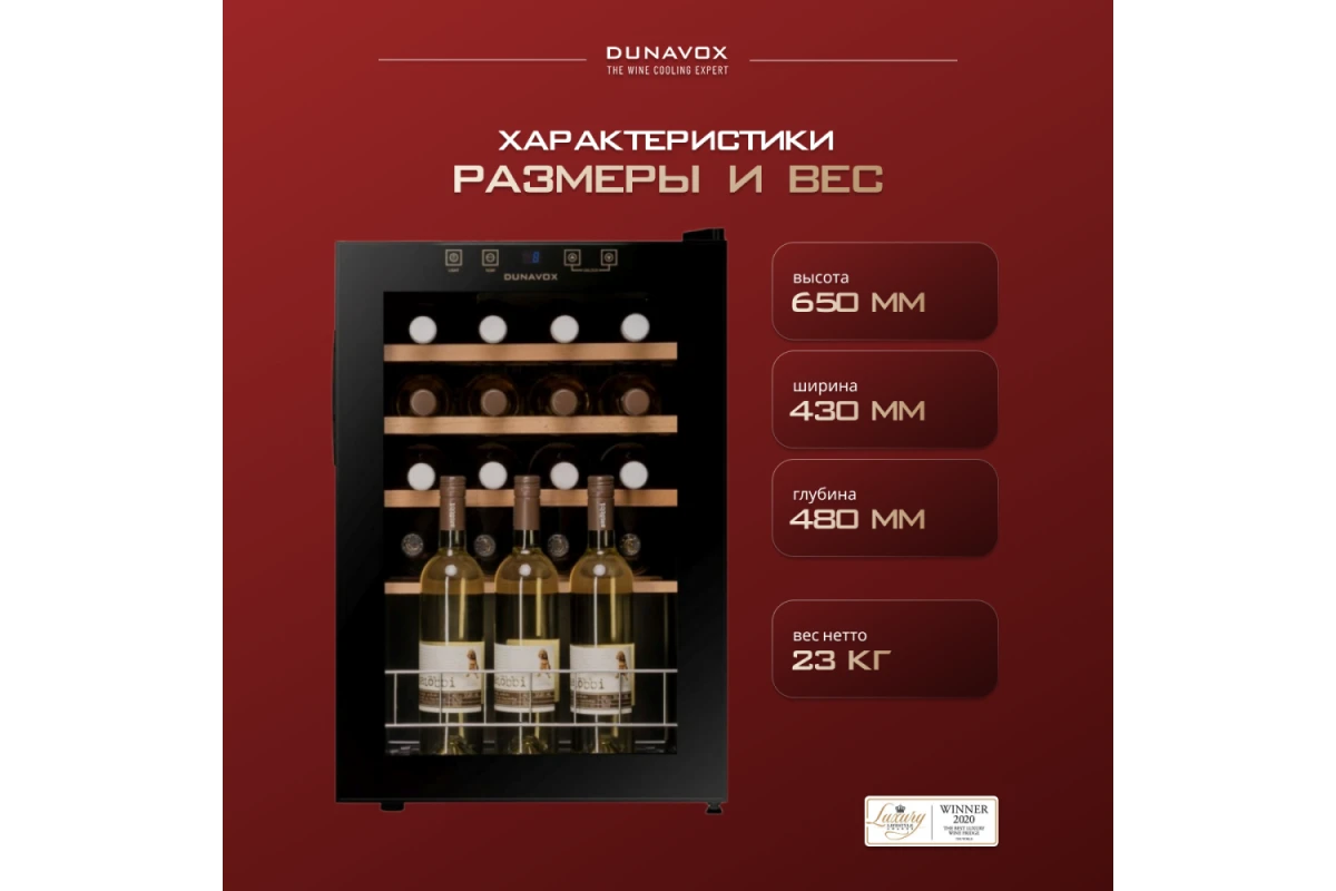 Винный шкаф Dunavox DX-20.62KF
