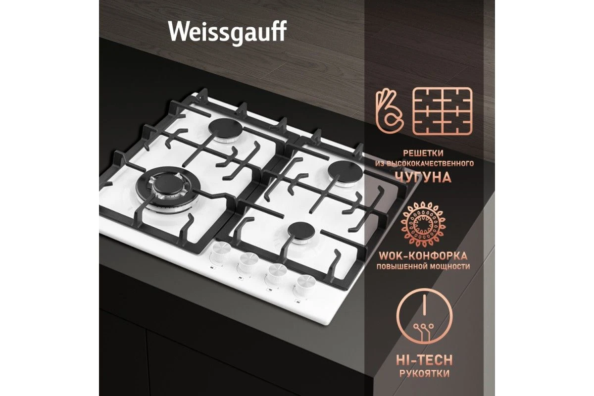 Варочная панель Weissgauff HGG 641 WEB