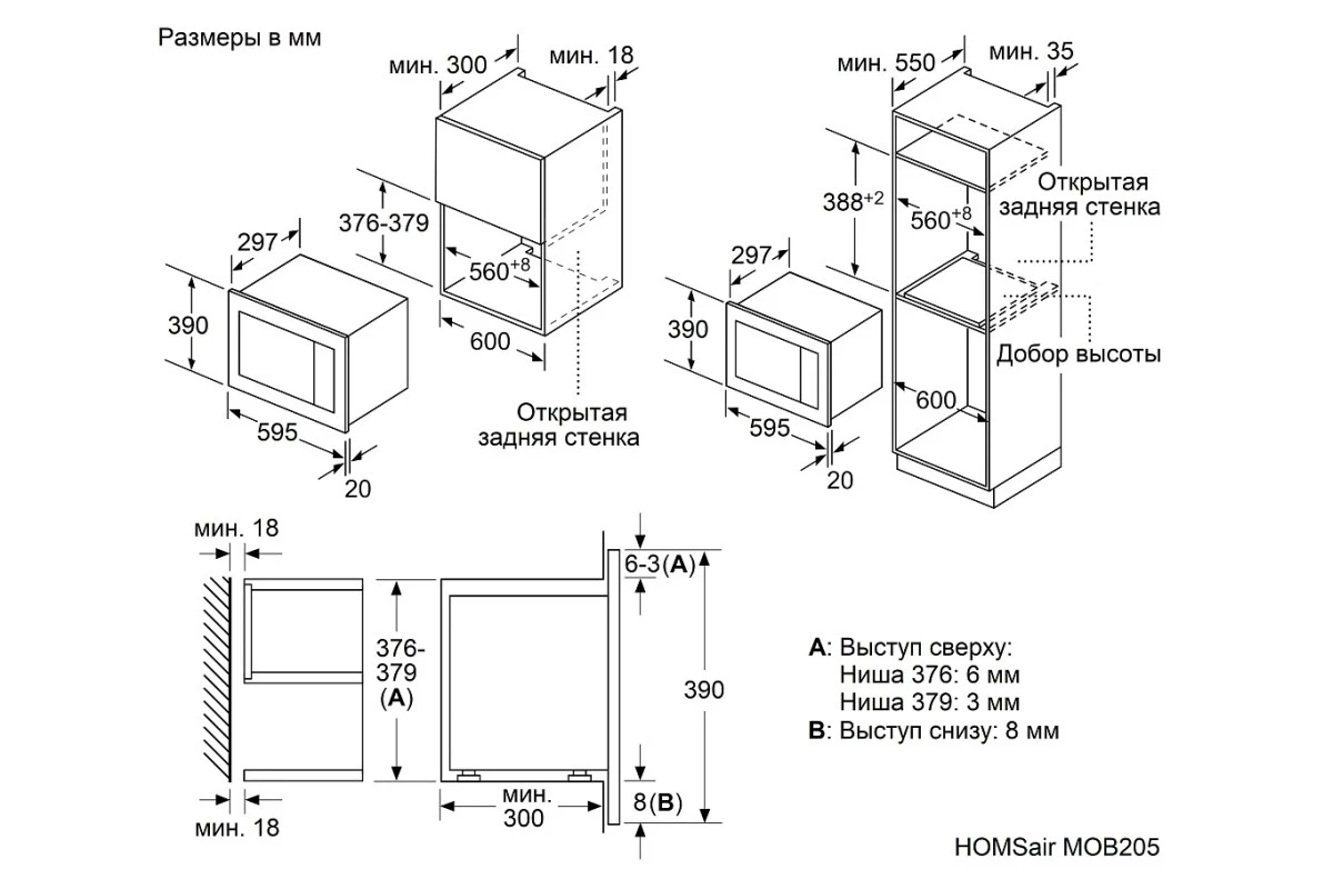 Микроволновая печь встраиваемая HOMSair MOB205GB