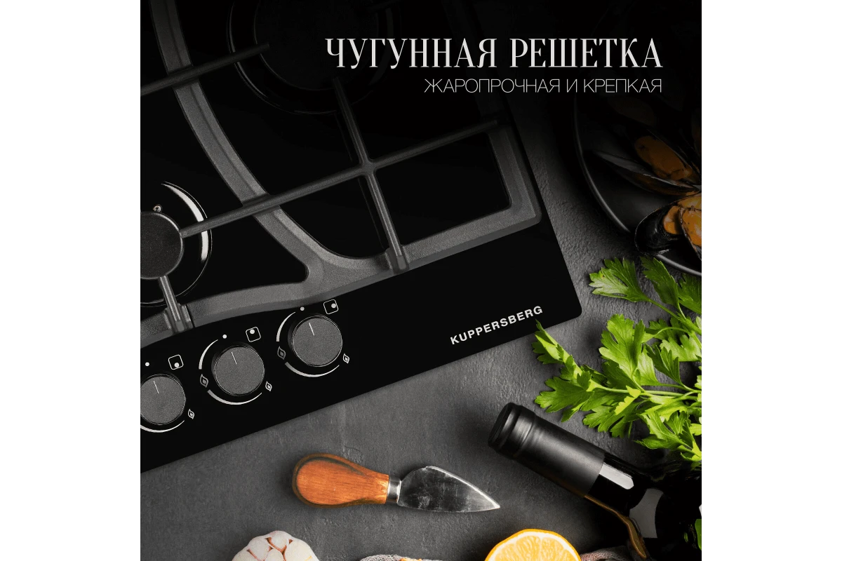 Газовая варочная панель Kuppersberg FG 65 B