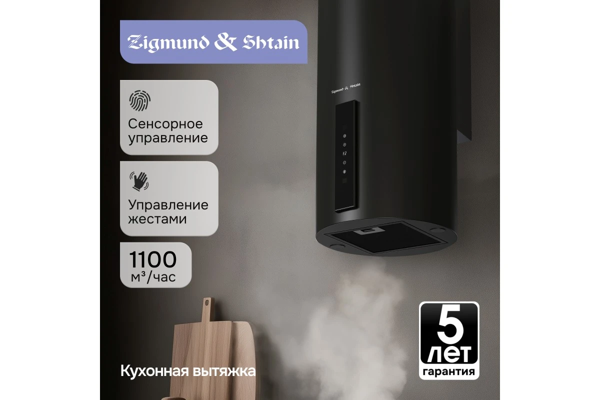 Вытяжка Zigmund & Shtain K 160.4 B