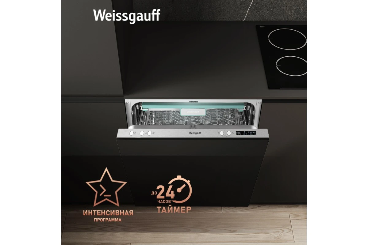 Умная встраиваемая посудомоечная машина Weissgauff BDW 6033 Wi-Fi Inverter Autoopen