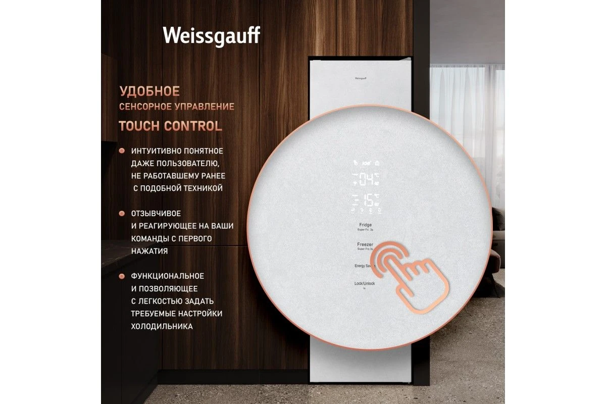 Отдельностоящий холодильник с инвертором Weissgauff WRK 2000 Total NoFrost Inverter White Rock Glass