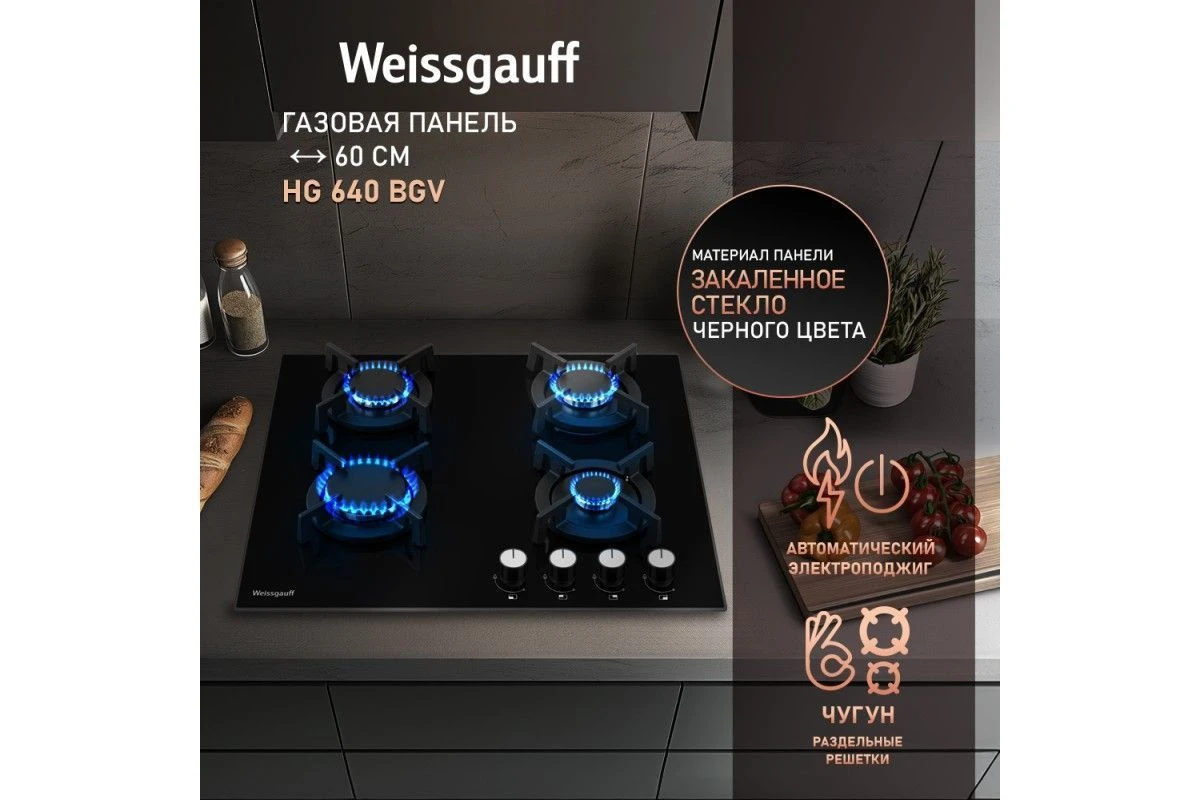 Варочная панель Weissgauff HG 640 BGV