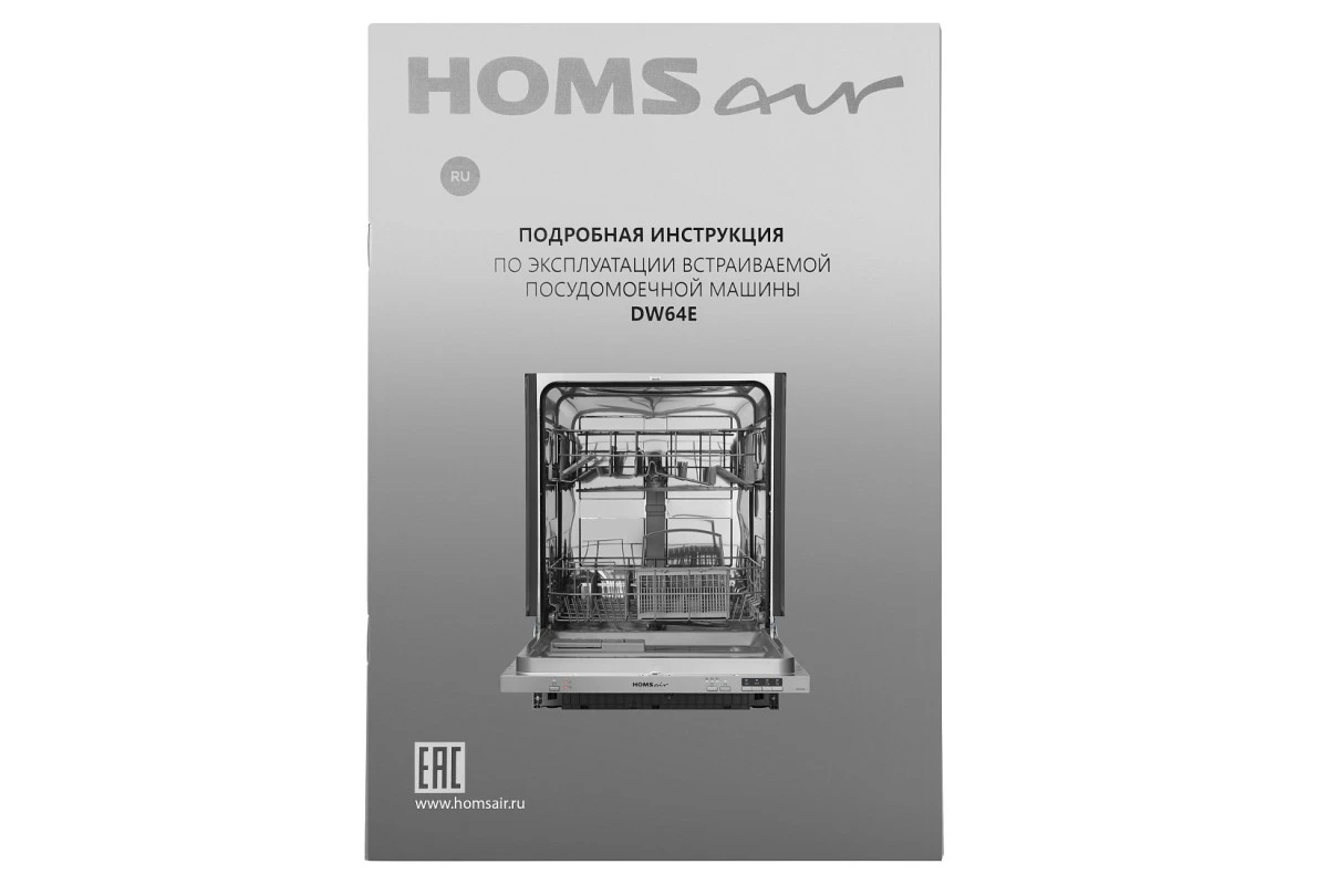 Посудомоечная машина HOMSair DW64E