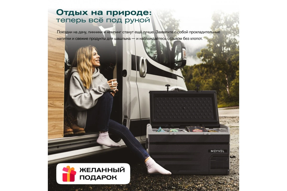 Автохолодильник Meyvel AF-H120DD