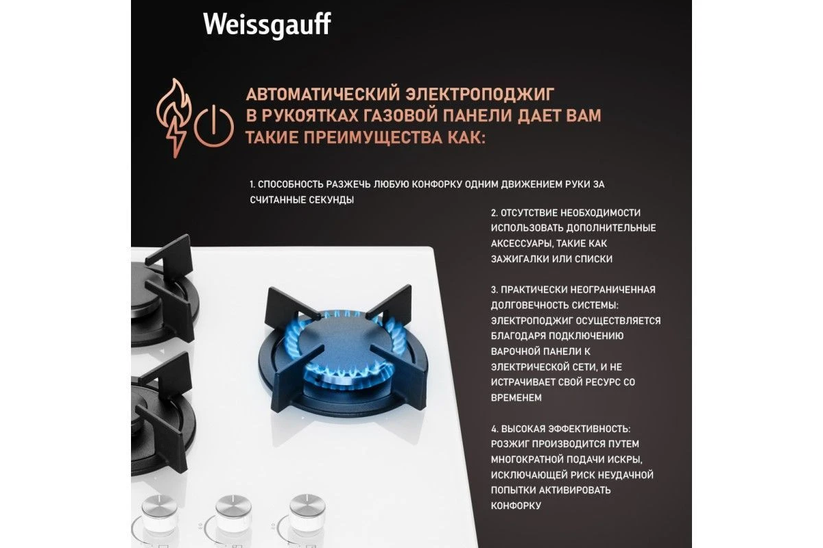 Варочная панель Weissgauff HG 430 WGH