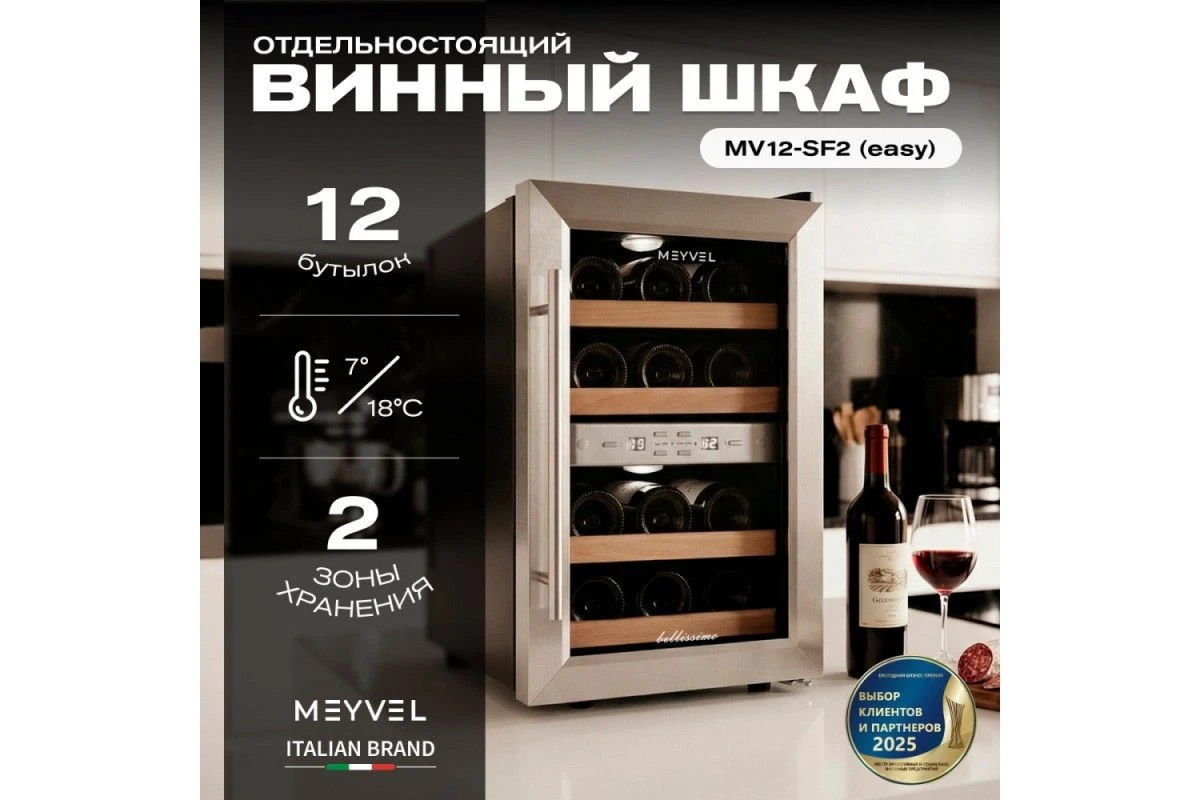 Винный шкаф Meyvel MV12-SF2 (easy)