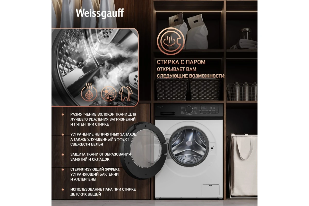 Стиральная машина с инвертором и паром Weissgauff WM 601411 Inverter Steam