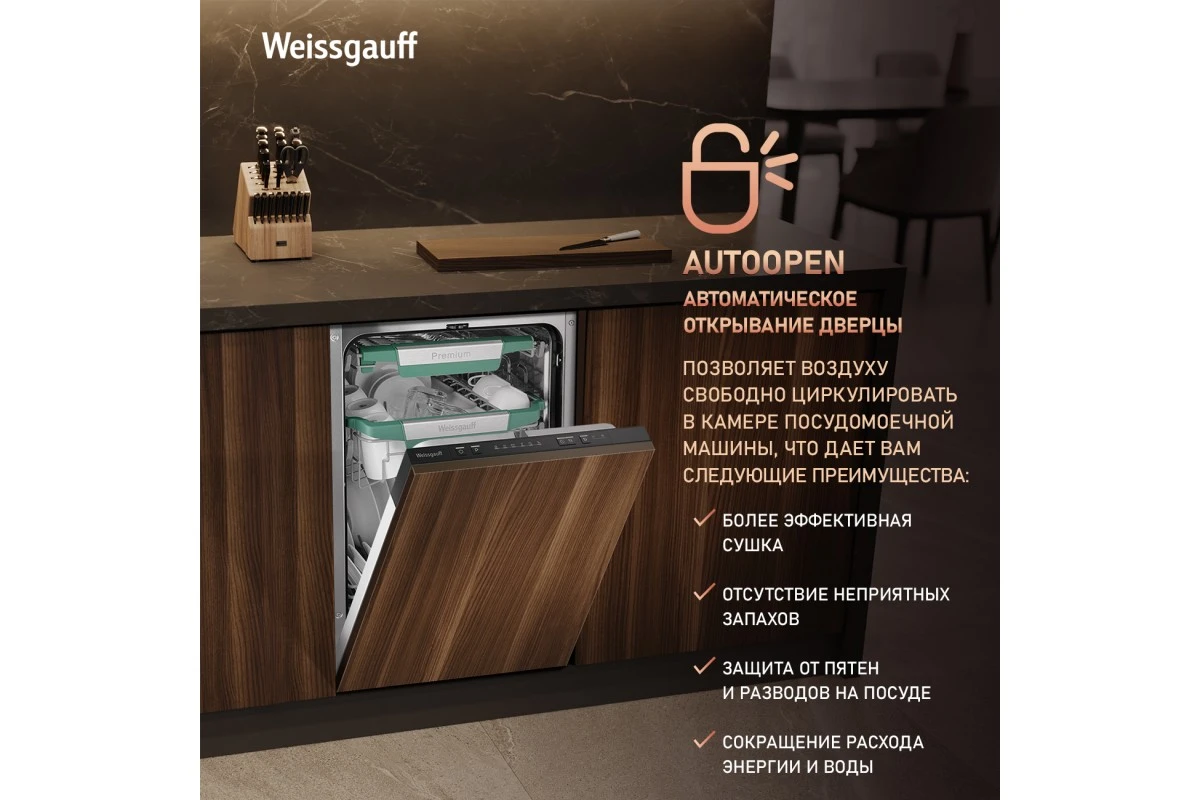 Встраиваемая посудомоечная машина Weissgauff BDW 4536 D Inverter Autoopen Timer Floor