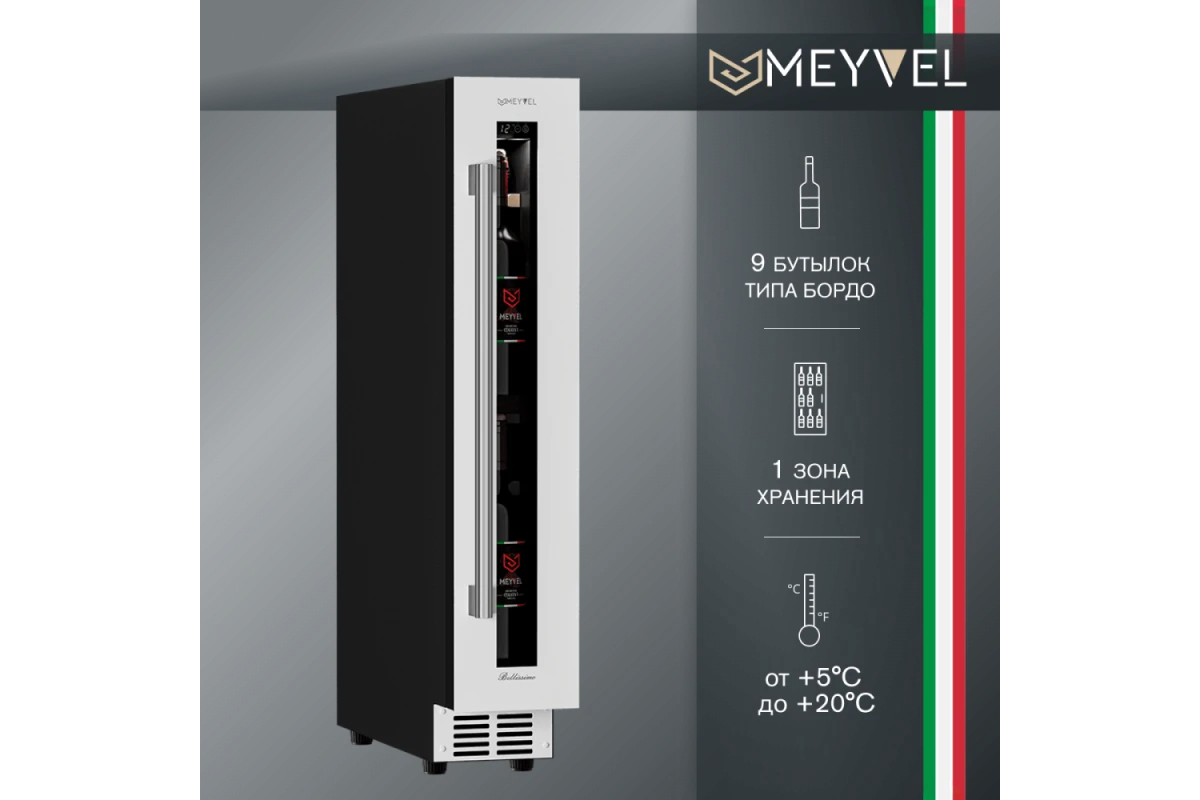 Винный шкаф Meyvel MV9-KWT1