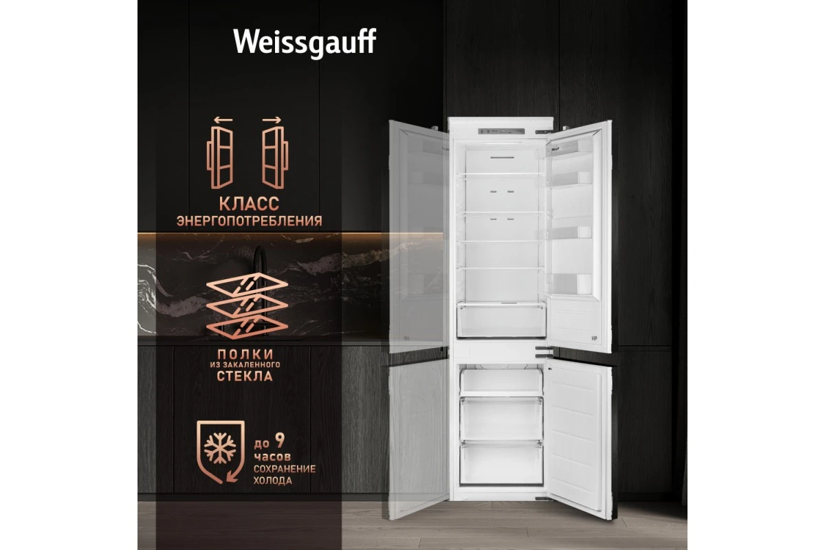 Встраиваемый холодильник с инвертором Weissgauff WRKI 195 Total NoFrost Inverter
