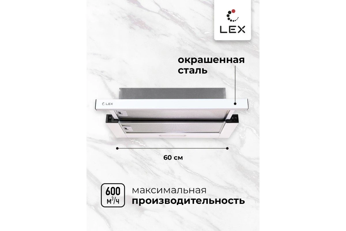 Встраиваемая кухонная вытяжка LEX HONVER 600 WHITE