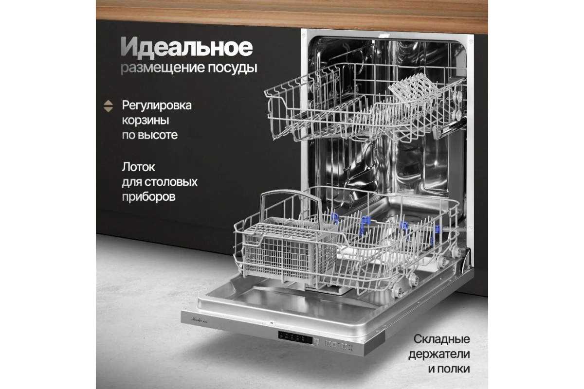 Встраиваемая посудомоечная машина Monsher MD 6001