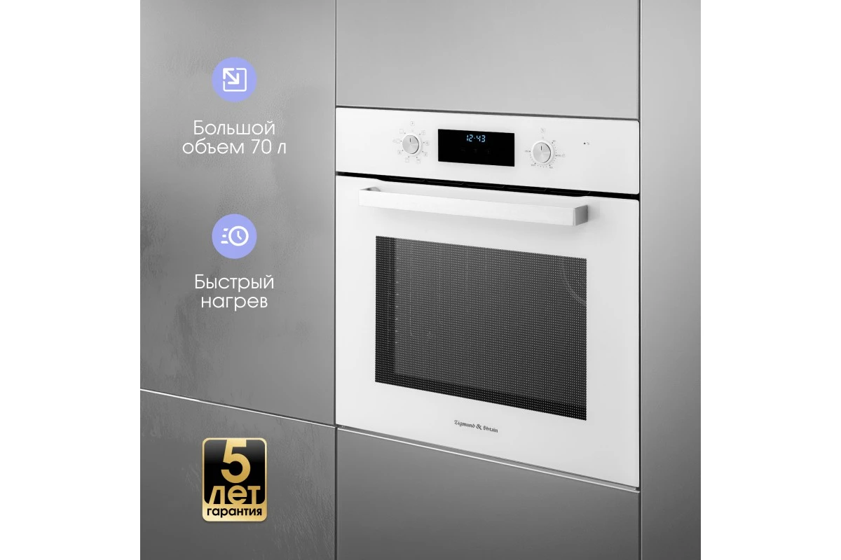 Электрический духовой шкаф Zigmund & Shtain E 177 W