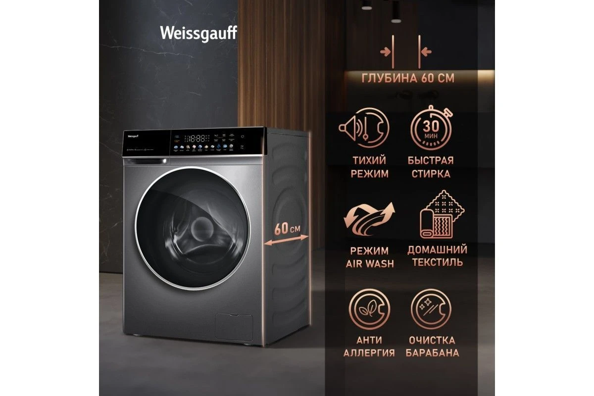 Стиральная машина с сушкой, прямым приводом Weissgauff WMD 62210 Direct Drive Touch Inverter Steam Grey