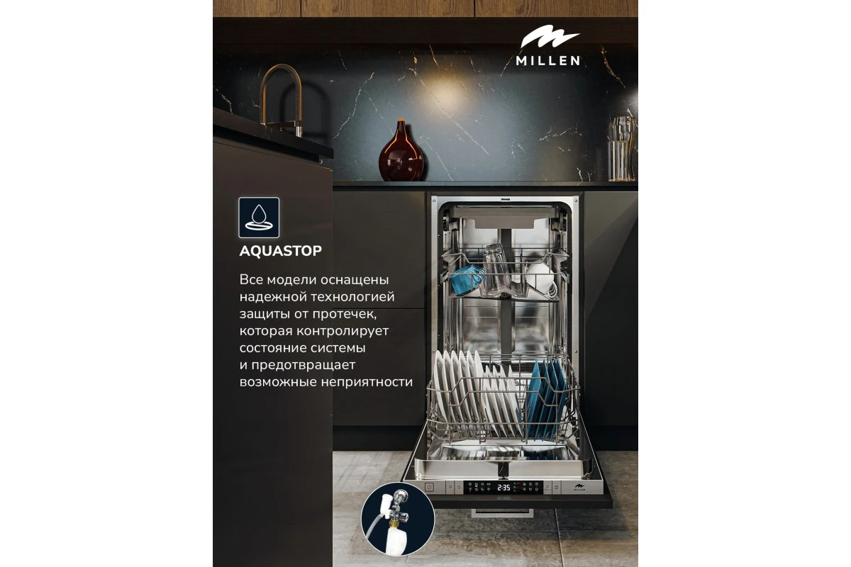 Встраиваемая посудомоечная машина Millen MDW 451
