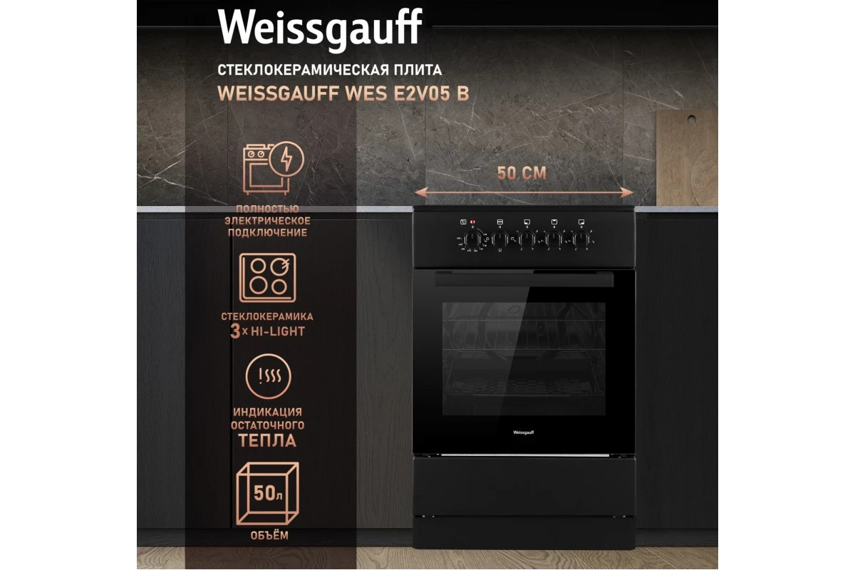 Электрическая плита Weissgauff WES E2V05 B